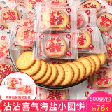 旺旺喜糖批发结婚糖果年货简装混合巧克力婚庆满月订婚礼喜枣早生贵子 彩虹日记沾喜气喜饼500g/约76颗