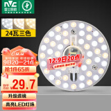 雷士（NVC）LED吸顶灯改造灯板替换灯盘光源灯珠灯泡贴片圆形灯管三档调色