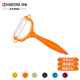 KYOCERA 京瓷苹果削皮器陶瓷瓜果刨片刀水果刮皮刀炫彩削皮器土豆削皮器 橘色