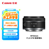 佳能（Canon）RF50mm F1.8 STM 大光圈标准定焦镜头 微单镜头