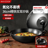 美厨（maxcook）炒锅铁锅 带盖36cm无涂层精铁炒菜锅氮化 燃气电磁炉通用MCC8013