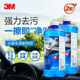 3M 玻璃水0℃通用型PN7017乙醇配方清洁去油膜2瓶