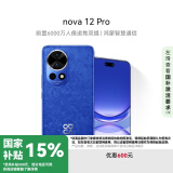 华为nova 12 Pro 前置6000万人像追焦双摄 512GB 12号色物理可变光圈 鸿蒙智慧通信智能手机nova系列