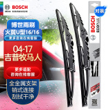 博世（BOSCH）雨刷雨刮器雨刮片火翼有骨U型16/16(04-至今吉普牧马人/金杯T30)