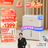 美的（Midea）除湿机/抽湿机 京东小家智能生态 小海绵除湿机/除湿量30升/天 家用轻音app智控CF30BD/N7-DP5