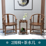 实木椅子中式圈椅围椅三件套茶桌椅榆木太师椅官帽椅主人椅靠背椅 圈椅三件套/胡桃色 整装