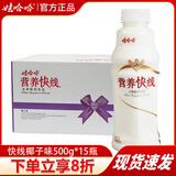 娃哈哈营养快线原味香蕉菠萝香草草莓500g*15瓶整箱儿童营养早餐奶 椰子味快线500g*15瓶【整箱】