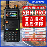 宝锋（BAOFENG）UV-5R系列对讲机BF-5RH/M破码版一键对频UV双频段航空频大功率远距离商业户外自驾手台 UV-5RH Pro（全频段/定位功能）