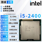 英特尔（Intel）酷睿2代CPU处理器i3 i5 i7系列2500 2600 2600K台式机电脑cpu处理器拆机散片 i5 2400 【拆机散片+赠硅脂】