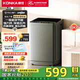 康佳10公斤全自动波轮洗衣机  一级能效 家用租房 高效除菌 桶自洁桶风干 家电国家补贴 KB100-X301N