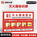 豪思克普/Hscope 灭火器放置点标识牌23*34cm 灭火器箱放置点标识贴 灭火器放置处摆放提示PVC标签贴纸5个装