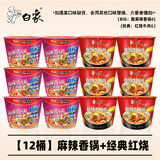 白象泡面桶装方便面大桶面整箱批发大辣娇多口味泡面整箱方便面BIG 【12桶】麻辣香锅+经典红烧