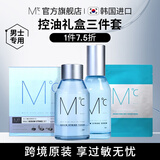 蒙度士（MdoC）男士专用控油礼盒3件套韩国进口护肤品控油清爽乳液 【油脂调理】控油礼盒三件套 爽肤水+精华液+面膜
