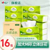 心相印纸巾云感柔肤抽纸面巾纸中号M号大包装软抽纸纸巾 M码88抽*16包