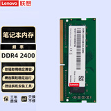 ThinkPad 联想原装笔记本内存条 8G DDR4-2400MHZ E470/E470C/E570/E570C