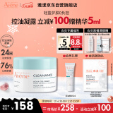 雅漾（Avene）控油净肤保湿凝露50ml敏肌温和保湿平衡肌肤细致毛孔乳液圣诞礼物