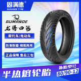 固满德电动摩托车轮胎真空胎外胎踏板防滑耐磨轮胎龙腾四海80/90-12