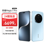 荣耀Magic7 Pro 2亿像素超高清潜望长焦 骁龙8至尊版 卫星通信 16+1TB 天际蓝 5G 拍照 AI手机