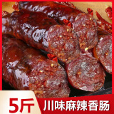 四川麻辣味香肠正宗农家特产香辣烤肠风干非烟熏腊肉腊味腊肠 2500g麻辣香肠【5斤】
