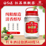 红荔牌米香型白酒 40度浸泡酒5L 浸泡专用酒红荔红米酒泡酒广东米酒 40度 5L 1桶