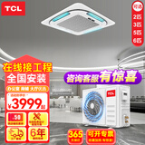 TCL中央空调5匹天花机变频一级能效3匹嵌入式吸顶空调 一拖一天井机商铺饭店办公室厂房吊顶商用空调 2匹 三级能效冷暖变频