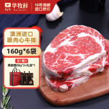 华牧鲜牛排原切雪花眼肉牛肉澳洲谷饲牛排160g*6袋生鲜牛肉牛扒礼袋装