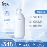 茵芙莎（IPSA）自律美肌液ME3 175ml乳液美白祛斑保湿紧致护肤品女朋友生日礼物