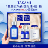 TAKAMI小蓝瓶精华液30ml角质修护祛痘祛闭口敏感肌补水护肤品母亲节礼物