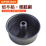 苏泊尔（SUPOR）活底解扣蛋糕模·焙不粘系列烘焙工具蛋糕寿司家用不粘甜点模具 6寸活底中空蛋糕模具