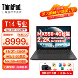 ThinkPad T14【六期免息】 2023款可选 联想笔记本电脑办公商务 设计师图形工作站 游戏本 i7-1360P 2.2K 高色域 独显 定制升级：16G 512G固态硬盘