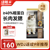 纽顿T34Hi-Pro全价高蛋白猫粮成猫幼猫鲑鱼&鳟鱼配方1.36kg 美国进口