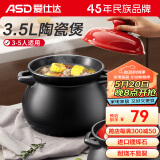 爱仕达（ASD）天然陶瓷砂锅汤锅炖锅3.5L沙锅陶瓷煲中药锅JLF35CP(WG)