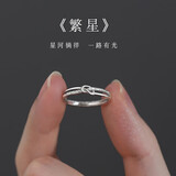 芯奢999纯银素圈戒指女士百搭足银开口戒小众轻奢指环食指戒生日礼物 繁星戒指