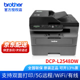 兄弟DCP-L2508DW L2548DW激光打印机家用办公无线5G远程WIFI自动双面打印复印扫描黑白一体机 L2548DW【双面打印+5G远程+输稿器】