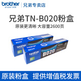 兄弟原装TN-B020墨粉盒DR打印机硒鼓7530dn7500 2050 7535DW 7520dw TN-B020粉盒 【2支装】