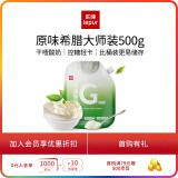 乐纯【全程冷链】希腊酸奶干噎酸奶非冷萃低温限糖原味10.0g蛋白500g
