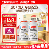 汤臣倍健 中老年复合维生素120片礼盒0零碘铜 银发多维 补钙片端午节送礼