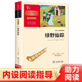 绿野仙踪 学生课外阅读指导丛书 附带阅读耐力记录表 商务印书馆
