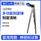 凯伦特医用叩诊锤多功能三角锤脊柱外科反射锤神经科查体带尺扣诊套装 多功能刻度锤(蓝色)