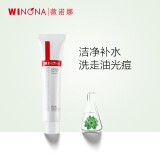 薇诺娜（WINONA）洁面乳 洗面奶祛痘清洁舒缓控油温和不刺激不紧绷520情人节礼物 净痘清颜洁面乳15g
