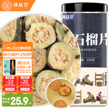 涌益堂 番石榴片250g/罐 精选番石榴干片芭乐干泡水泡茶 中药材原料