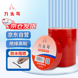 九头鸟 电工胶布Pvc绝缘胶带 电气防水阻燃 红色20米10卷装 长宽76MM 高18MM 厚0.17MM