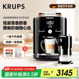 krups【国家补贴】克鲁伯全自动咖啡机 小型家用意式LED显示屏现磨豆独立奶罐 欧洲原装进口EA82F880