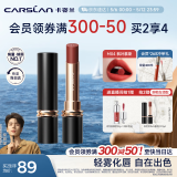 卡姿兰（Carslan）雾吻口红唇膏不易沾杯哑光显白M04(枫叶慕斯)3.2g 520情人节礼物