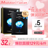 JMsolution肌司研悦活弹润水母面膜33ml*10片 持久水润保湿 520情人节礼物