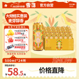 雪花啤酒（Snowbeer）【销量50万+】麦香8度500ml*24听 大规格 婚宴
