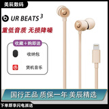 beats urbeats3带麦入耳式耳机魔音重低音面条线控降噪防汗水耳塞 金色lighting＋【收纳包】 全新盒装未拆封【原封】