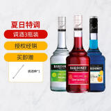 必得利（Bardinet）酒吧鸡尾酒调酒 食品甜品蛋糕烘焙原料 官方授权 Bardinet Syrup 莫吉托+石榴+蓝橙力娇酒