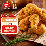 姐妹厨房 吮指炸鸡翅根 500g 鸡腿烤鸡翅炸鸡翅炸翅根 炸鸡半成品 冷冻