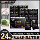 洁柔手帕纸超迷你古龙香水擦手纸面巾纸卫生纸旅游外出随身便携 4层6片*24包